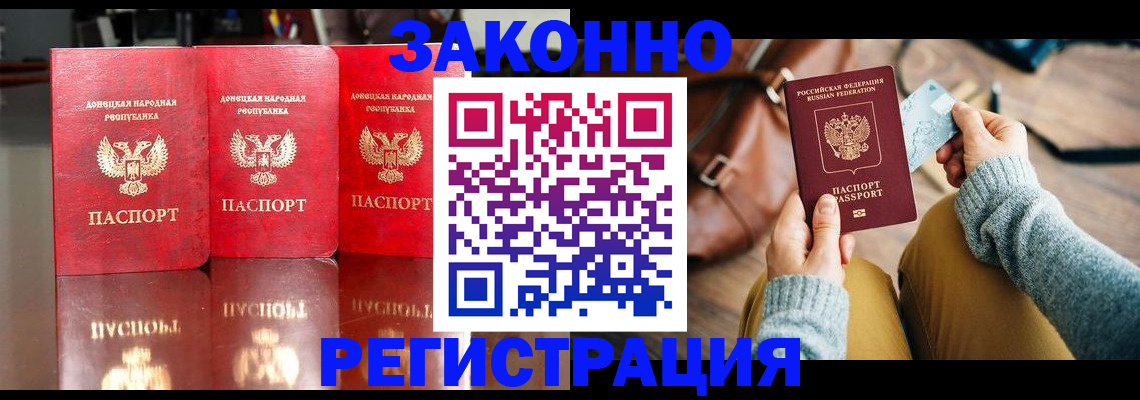 прописка в Хилке